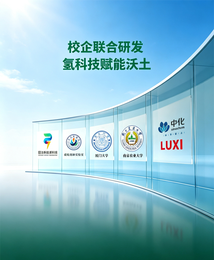 校企联合研发，氢科技赋能沃土